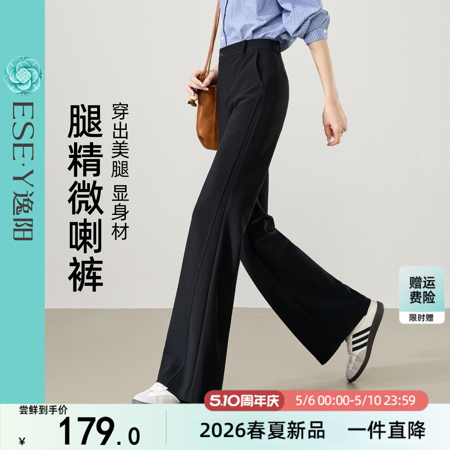 逸阳黑色西装微喇裤子女2026春新款分割线垂感显瘦弹力通勤喇叭裤