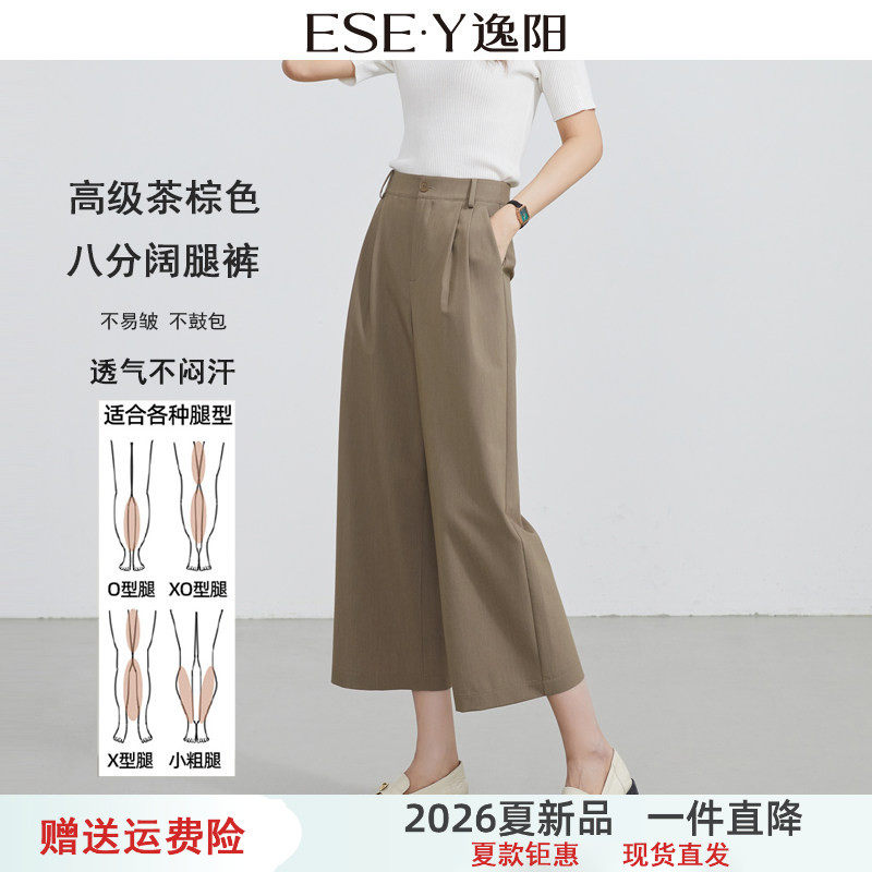 逸阳凉感高腰八分阔腿裤女2026夏新款宽松显瘦茶棕九分垂顺直筒裤