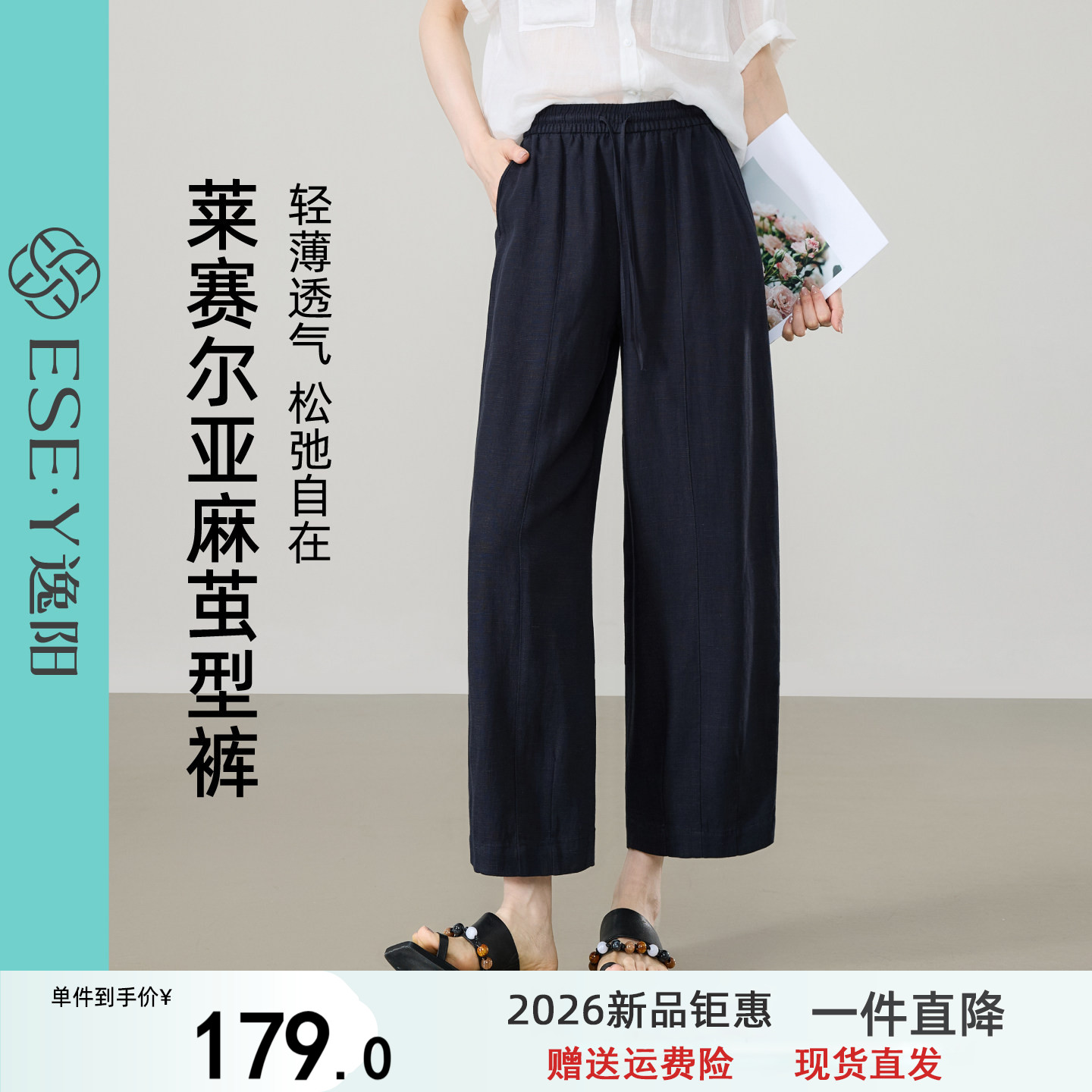 逸阳莱赛尔亚麻清凉九分哈伦裤女2026夏新款小个子高腰显瘦休闲裤