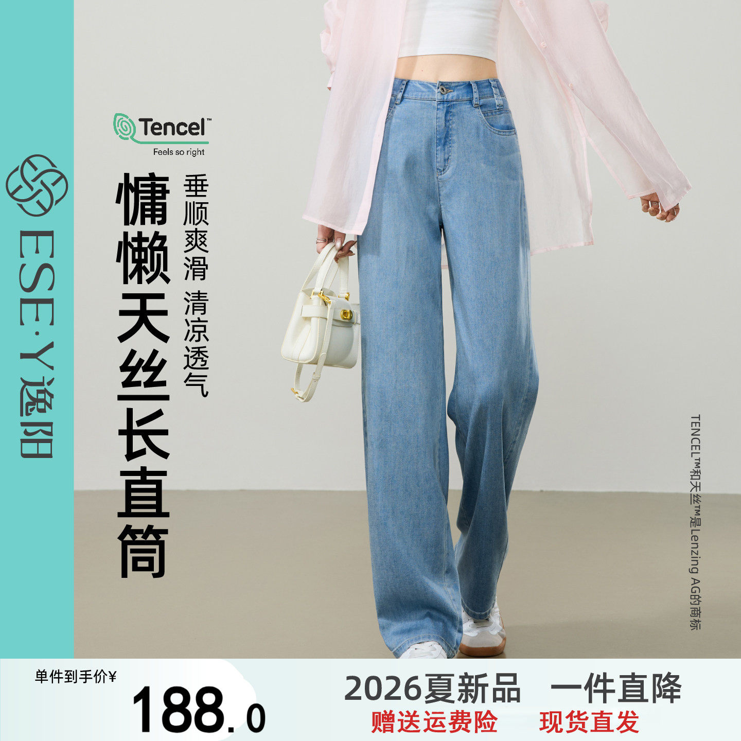 逸阳醋酸高腰天丝牛仔裤子女2026夏新款垂坠感透气薄款显瘦直筒裤