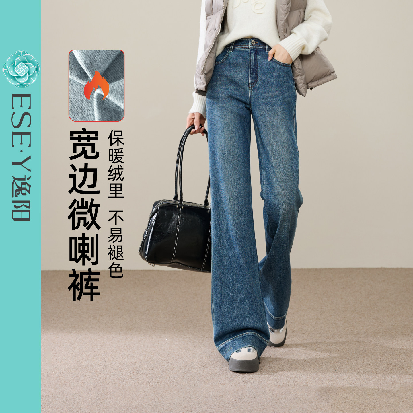逸阳复古加绒不易褪色微喇牛仔裤2025秋冬新款宽边显瘦修身喇叭裤