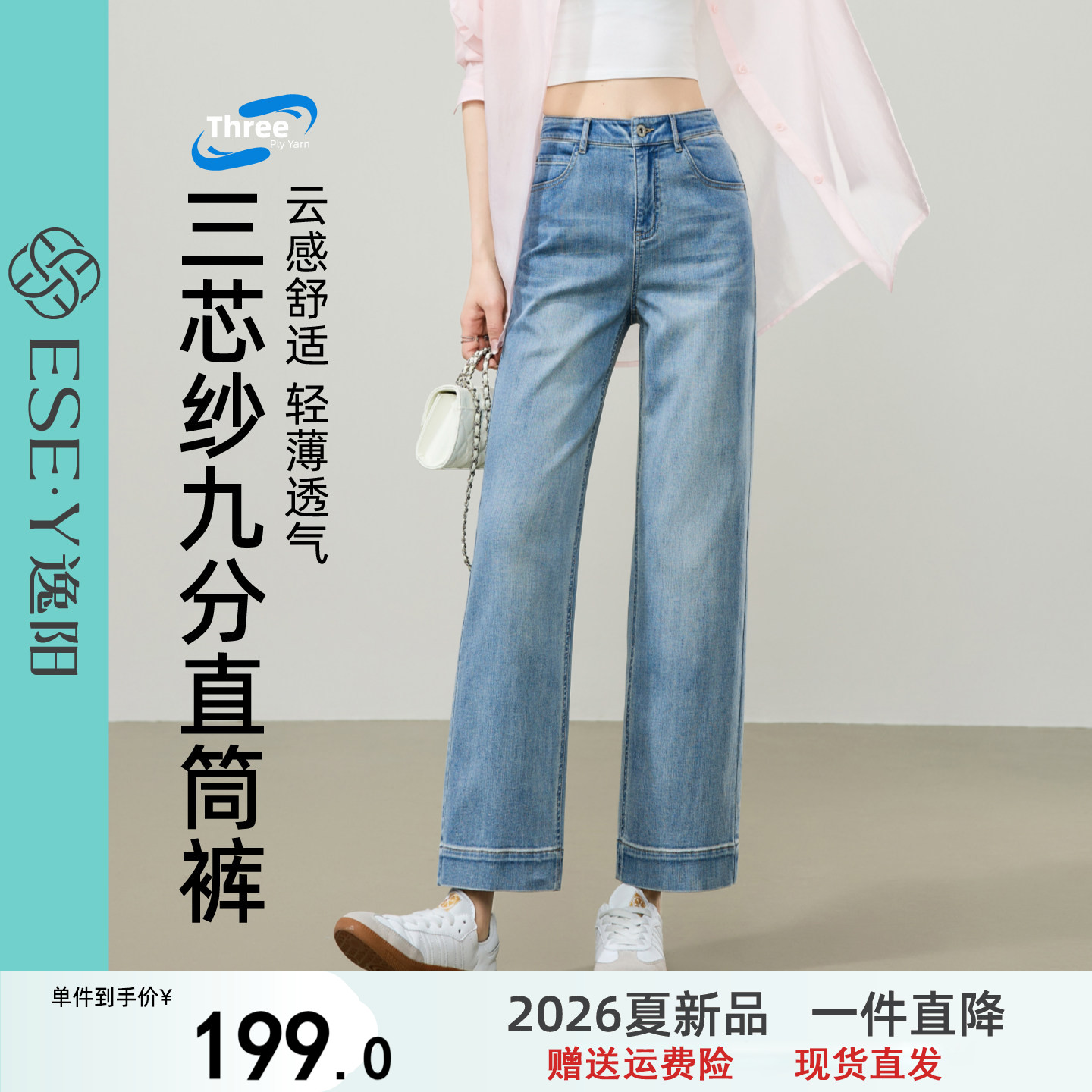 逸阳三芯纱九分浅色直筒牛仔裤2026夏新薄款宽松显瘦小个子阔腿裤