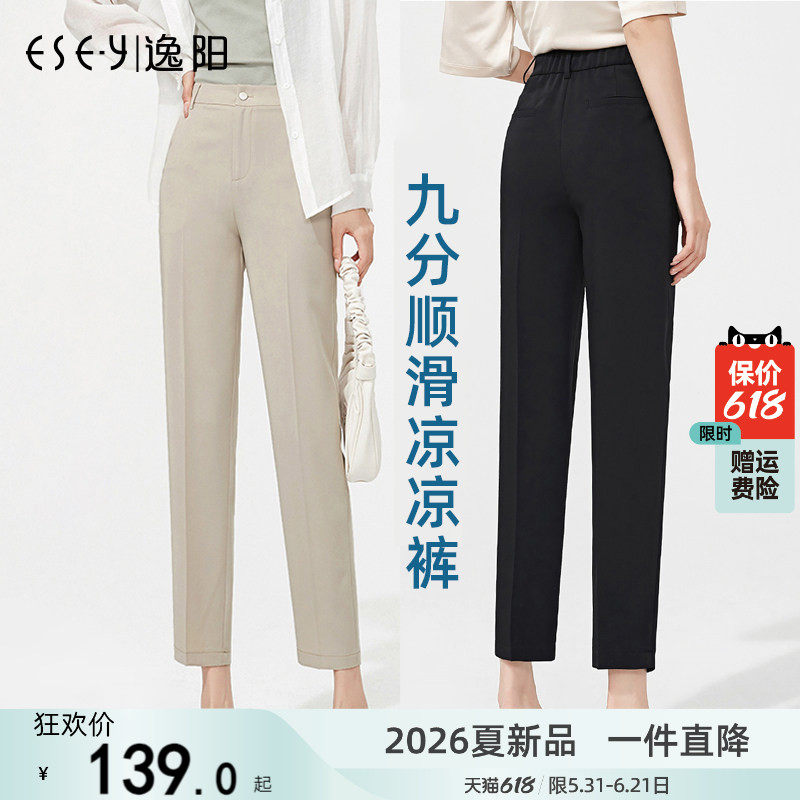 逸阳高腰冰凉九分西装裤女直筒垂感烟管夏新薄冰丝宽松显瘦哈伦裤