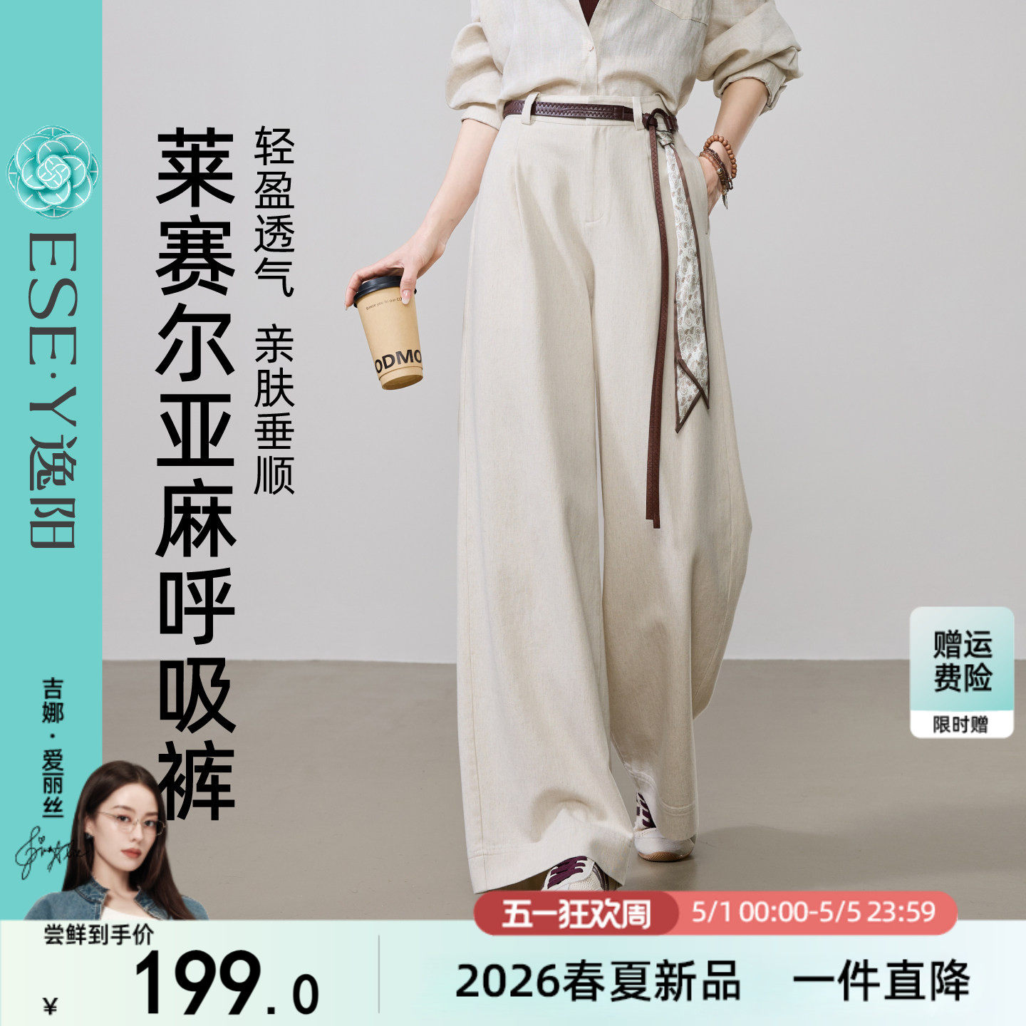 逸阳莱赛尔亚麻阔腿裤子女2026春新款高腰垂感显瘦西裤直筒休闲裤