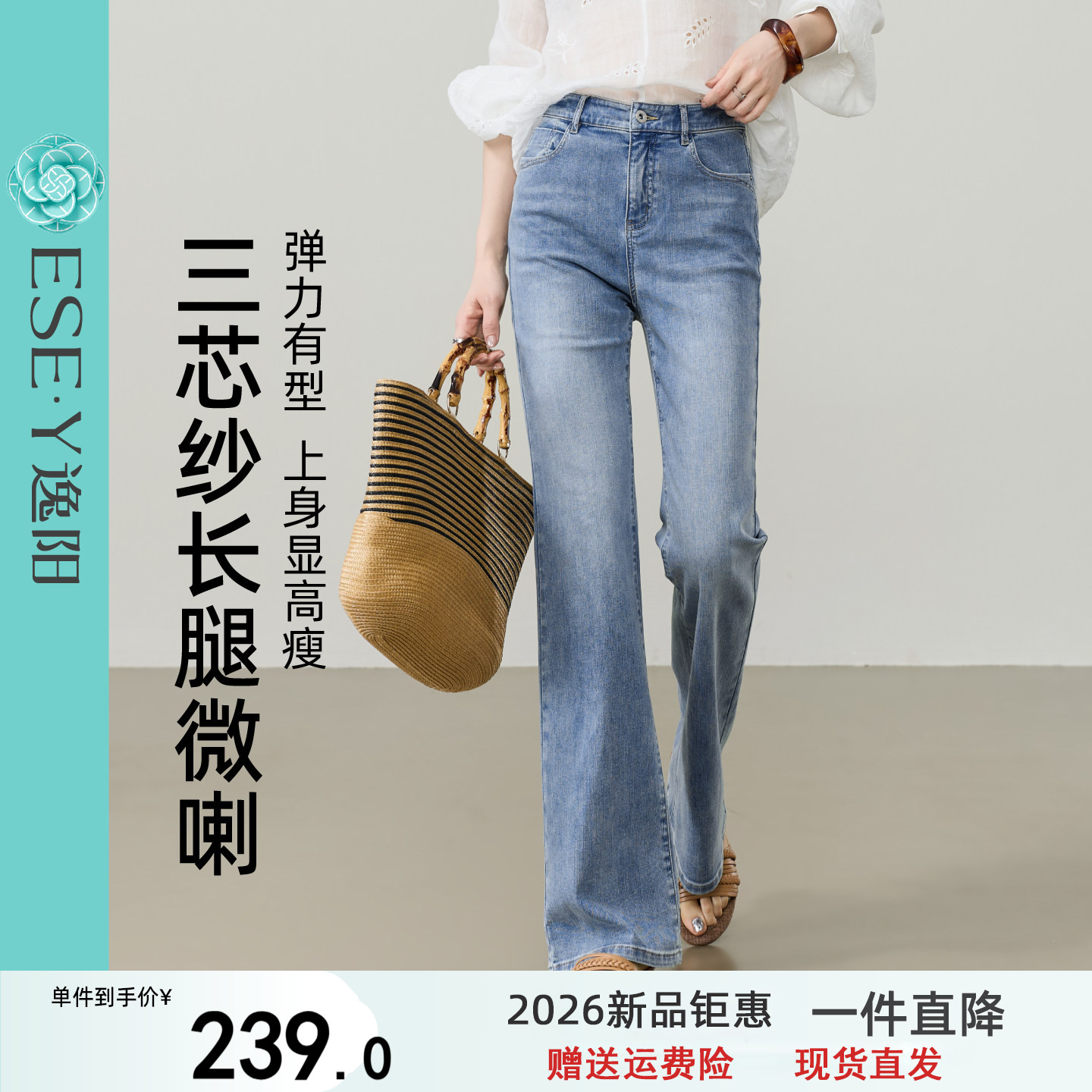 逸阳【三芯纱】微喇牛仔裤子女2026夏新款修身弹力薄款显瘦喇叭裤