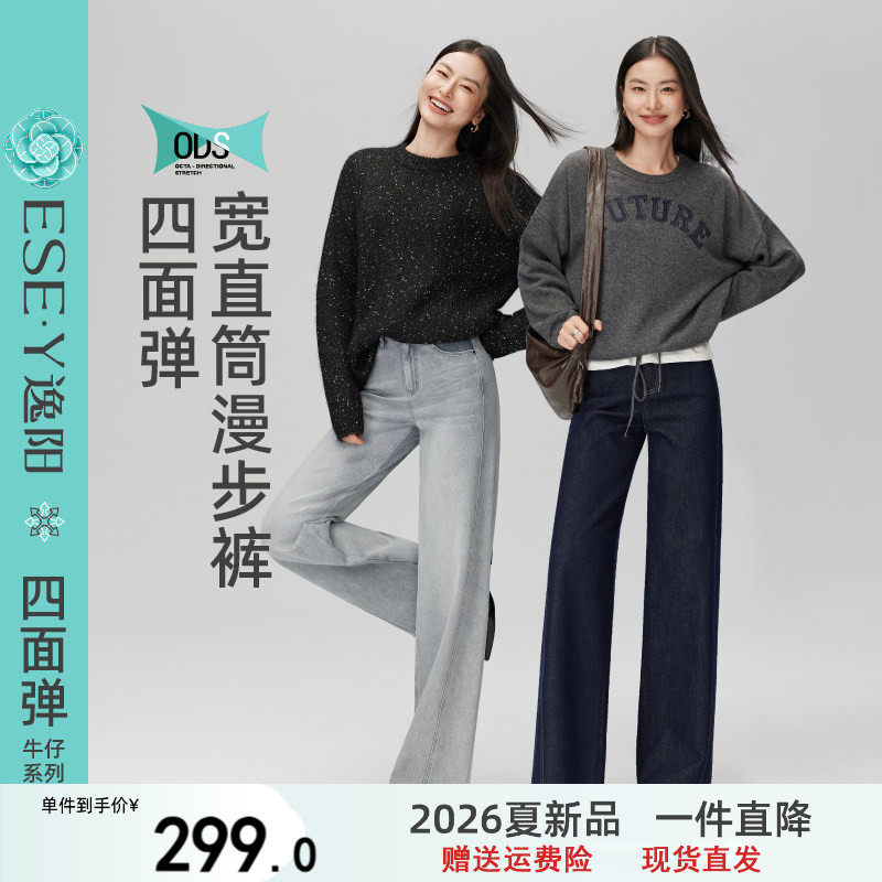 逸阳八面弹直筒牛仔裤女2026年秋季新款高弹宽松不易褪色阔腿裤子