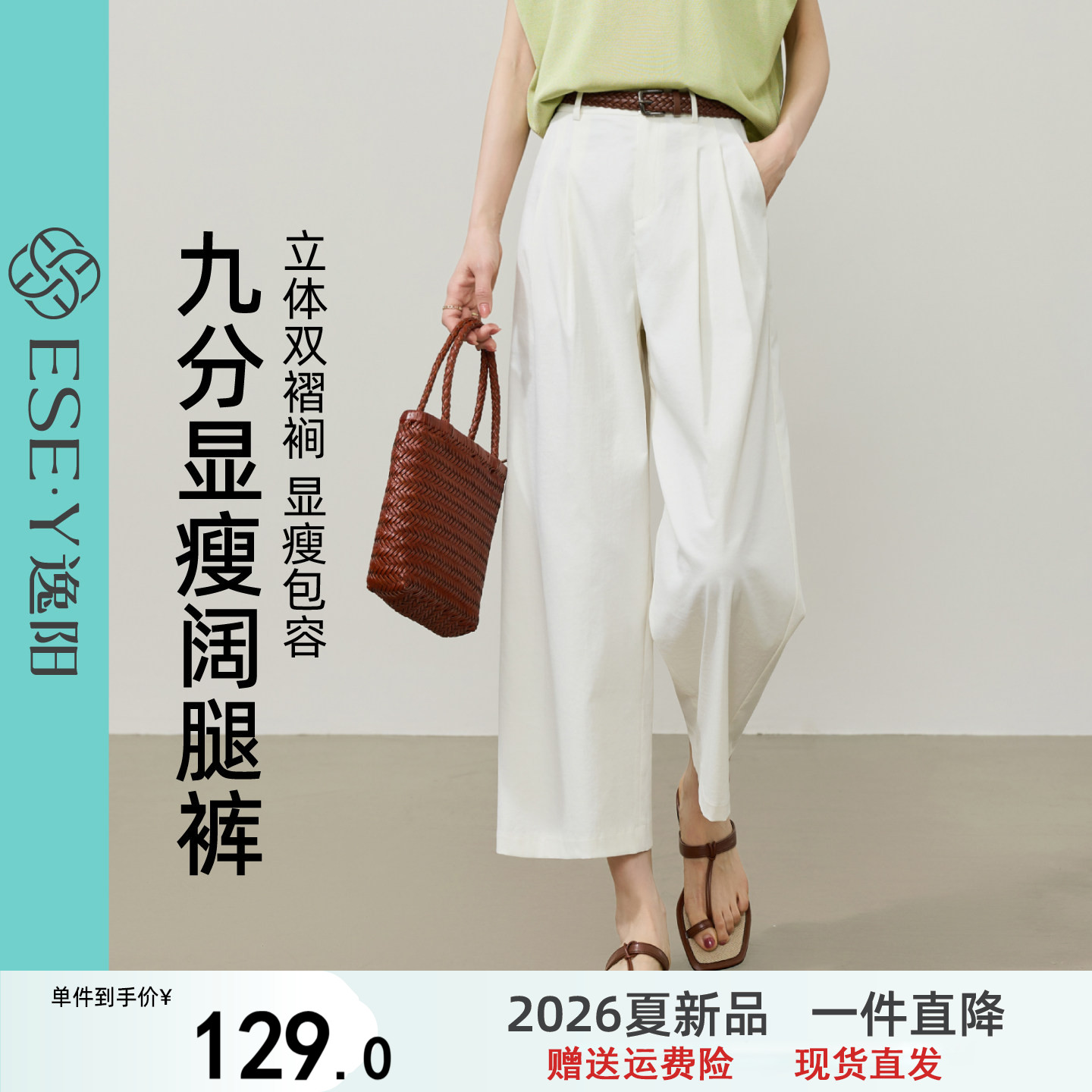逸阳高腰凉感九分白色阔腿裤女2026夏季新薄款显瘦宽松垂感直筒裤