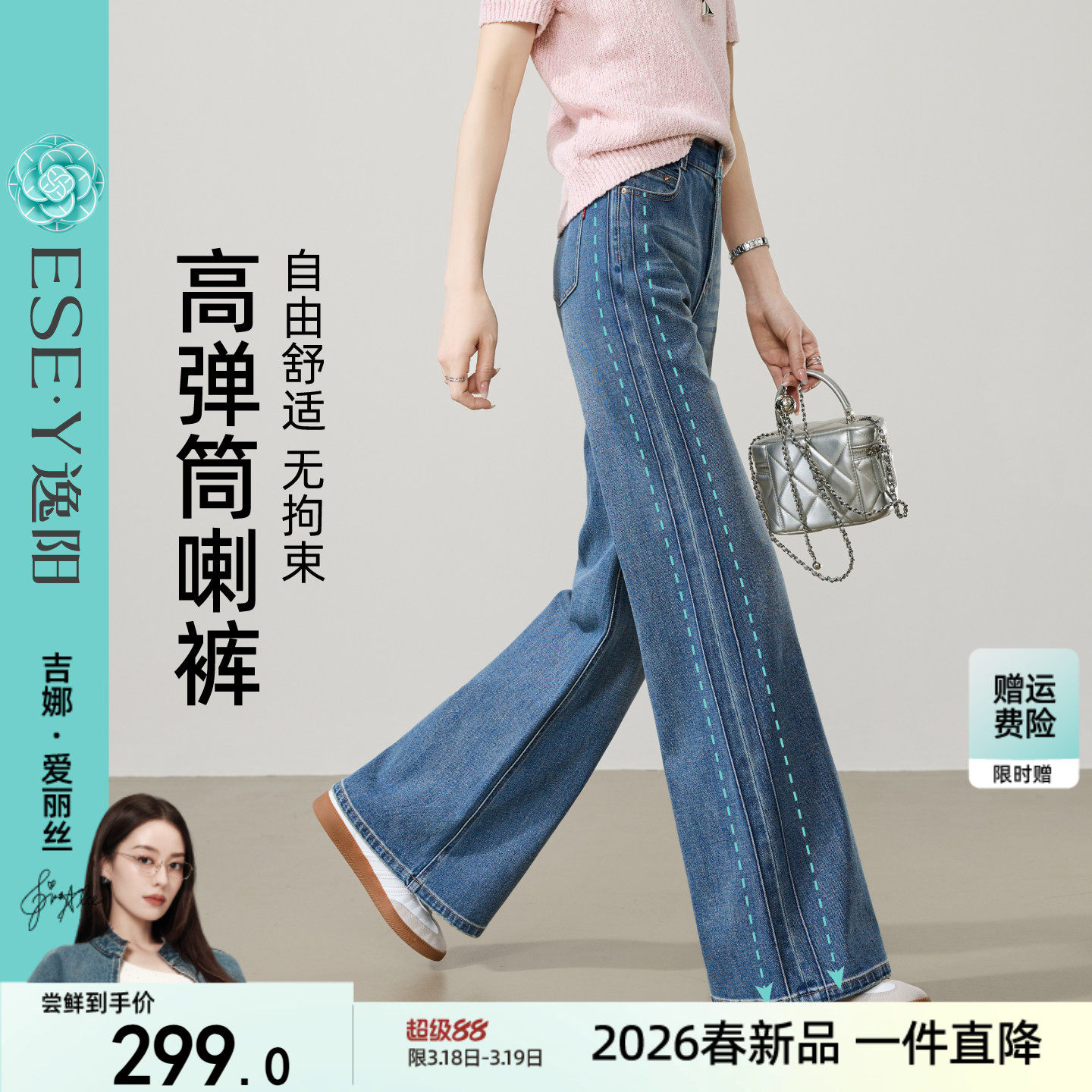 逸阳高弹微喇牛仔裤女26年春新款显瘦修身棉弹高腰直筒喇叭裤子