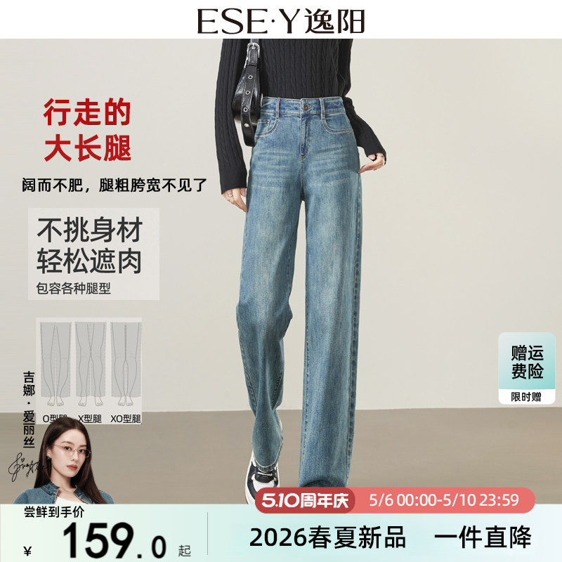 逸阳2026春季新款高腰阔腿牛仔裤子女拖地宽松显瘦垂顺显高直筒裤