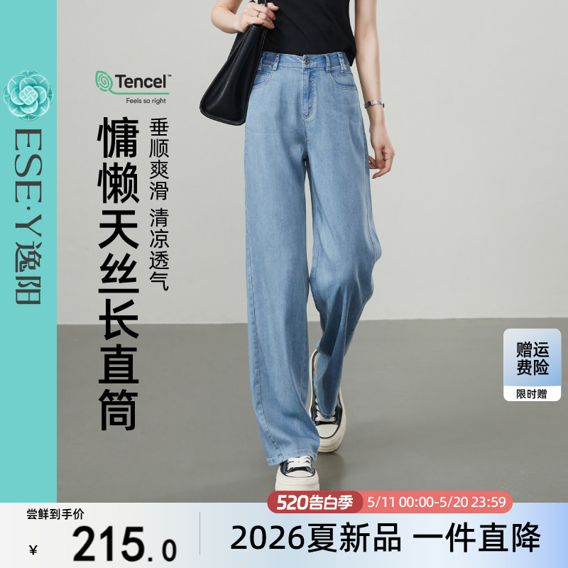 逸阳清凉天丝直筒牛仔裤女薄款2026夏季新款宽松显瘦窄版阔腿长裤