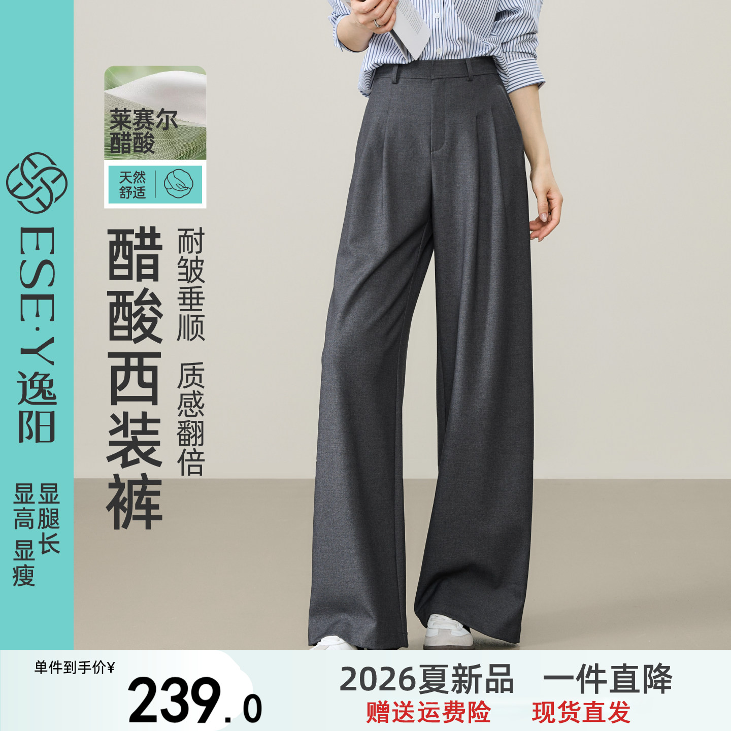 逸阳莱赛尔醋酸灰色阔腿西装裤女2026秋款通勤松弛垂感直筒休闲裤