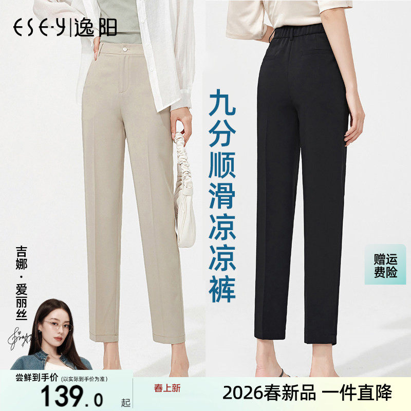 逸阳高腰冰凉九分西装裤女直筒垂感烟管夏新薄冰丝宽松显瘦哈伦裤