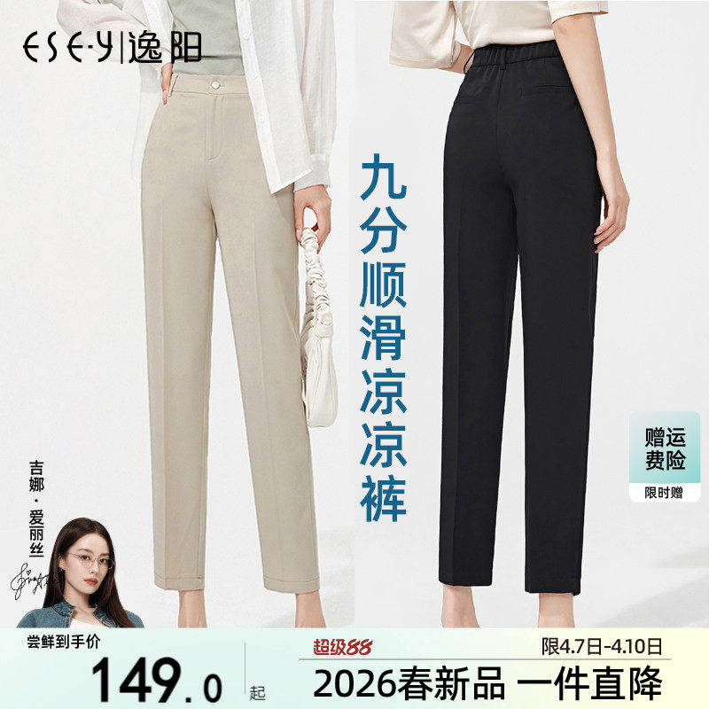 逸阳高腰冰凉九分西装裤女直筒垂感烟管夏新薄冰丝宽松显瘦哈伦裤