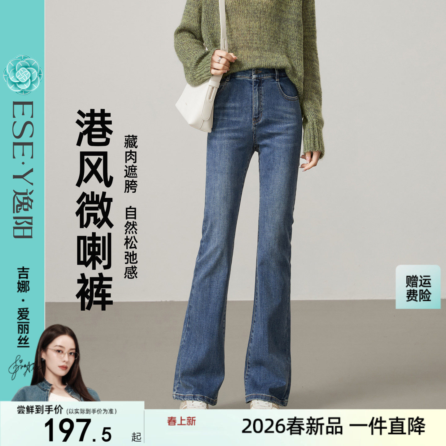 逸阳高腰微喇牛仔裤女2026春秋新款宽松显瘦修身长腿弹力喇叭长裤