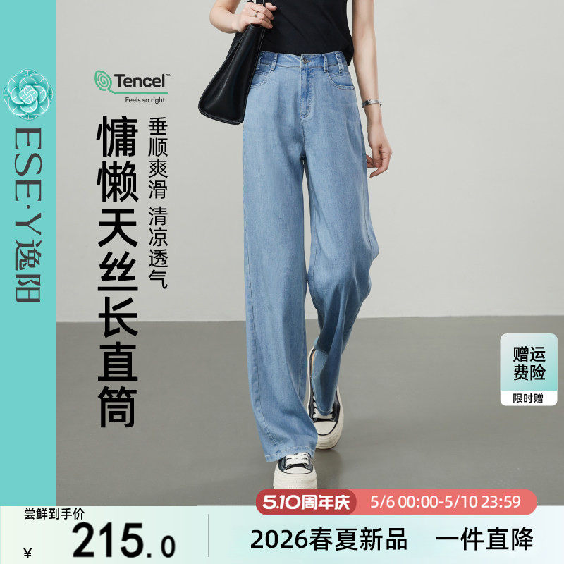 逸阳清凉天丝直筒牛仔裤女薄款2026夏季新款宽松显瘦窄版阔腿长裤