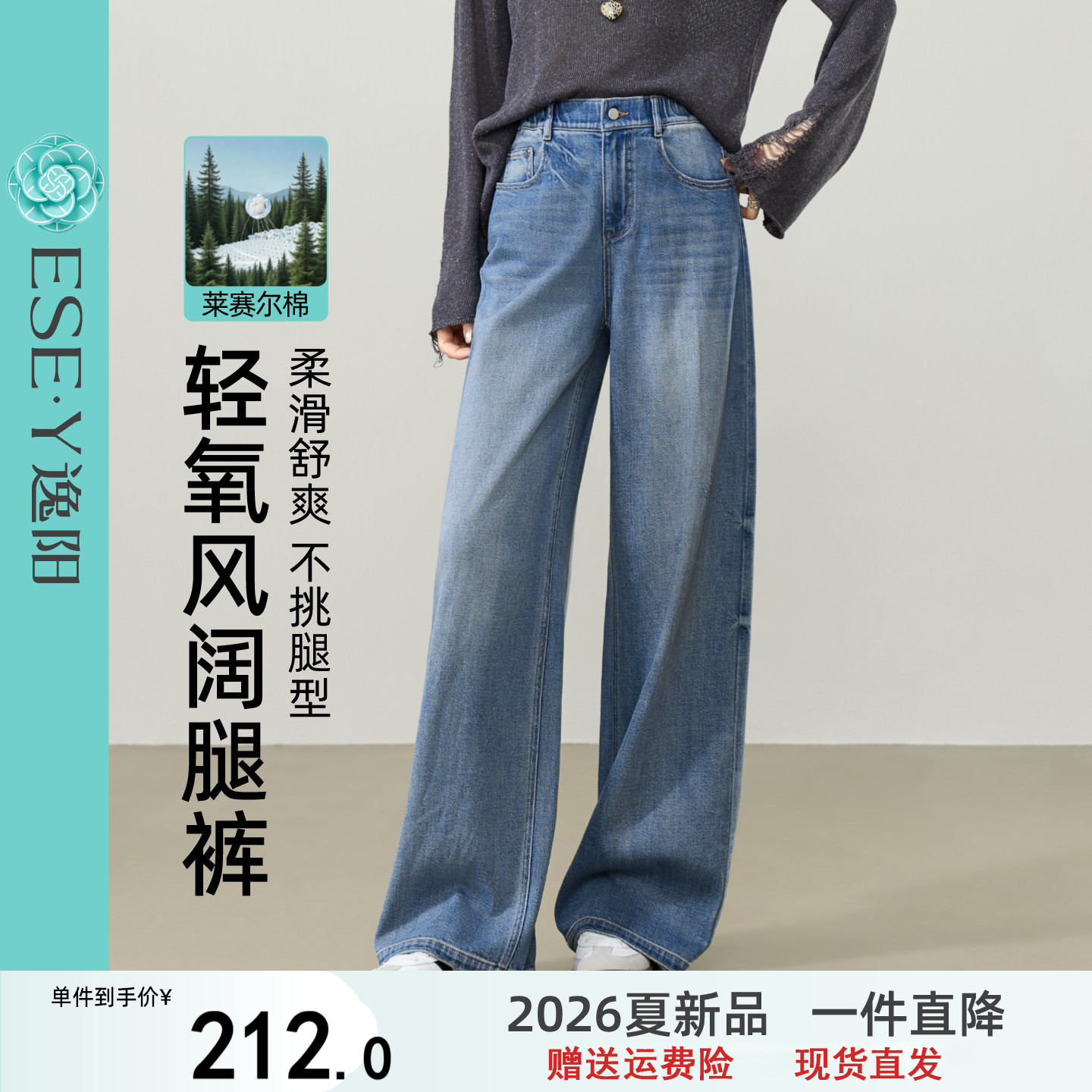 逸阳莱赛尔棉遮肉显瘦阔腿牛仔裤子女2026春季新款宽松垂顺直筒裤