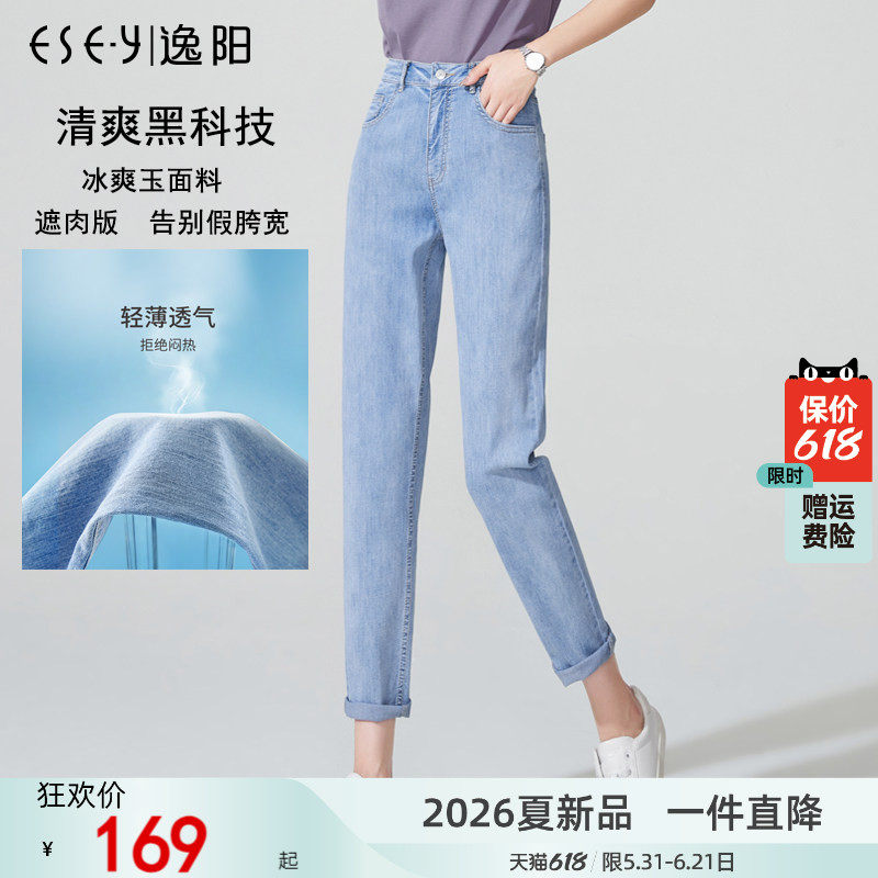 逸阳九分哈伦浅色冰爽玉