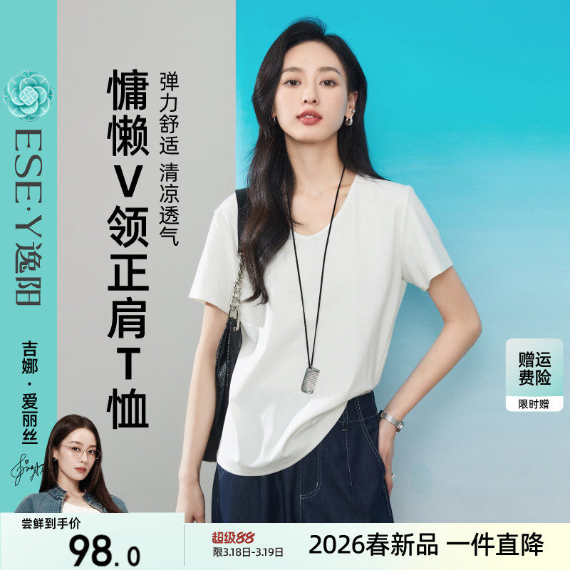 逸阳正肩短袖白T恤女2026年夏季新款V领宽松显瘦内搭纯色慵懒上衣