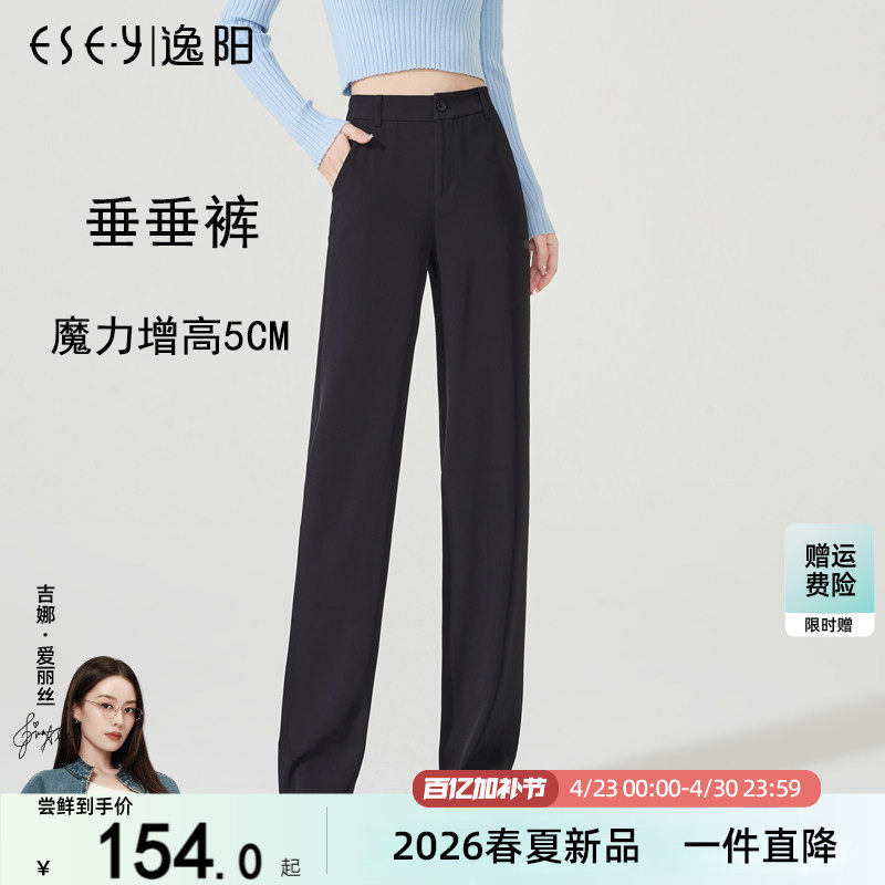 逸阳高腰2026春夏新款窄版直筒裤女黑拖地宽松垂顺显瘦阔腿休闲裤