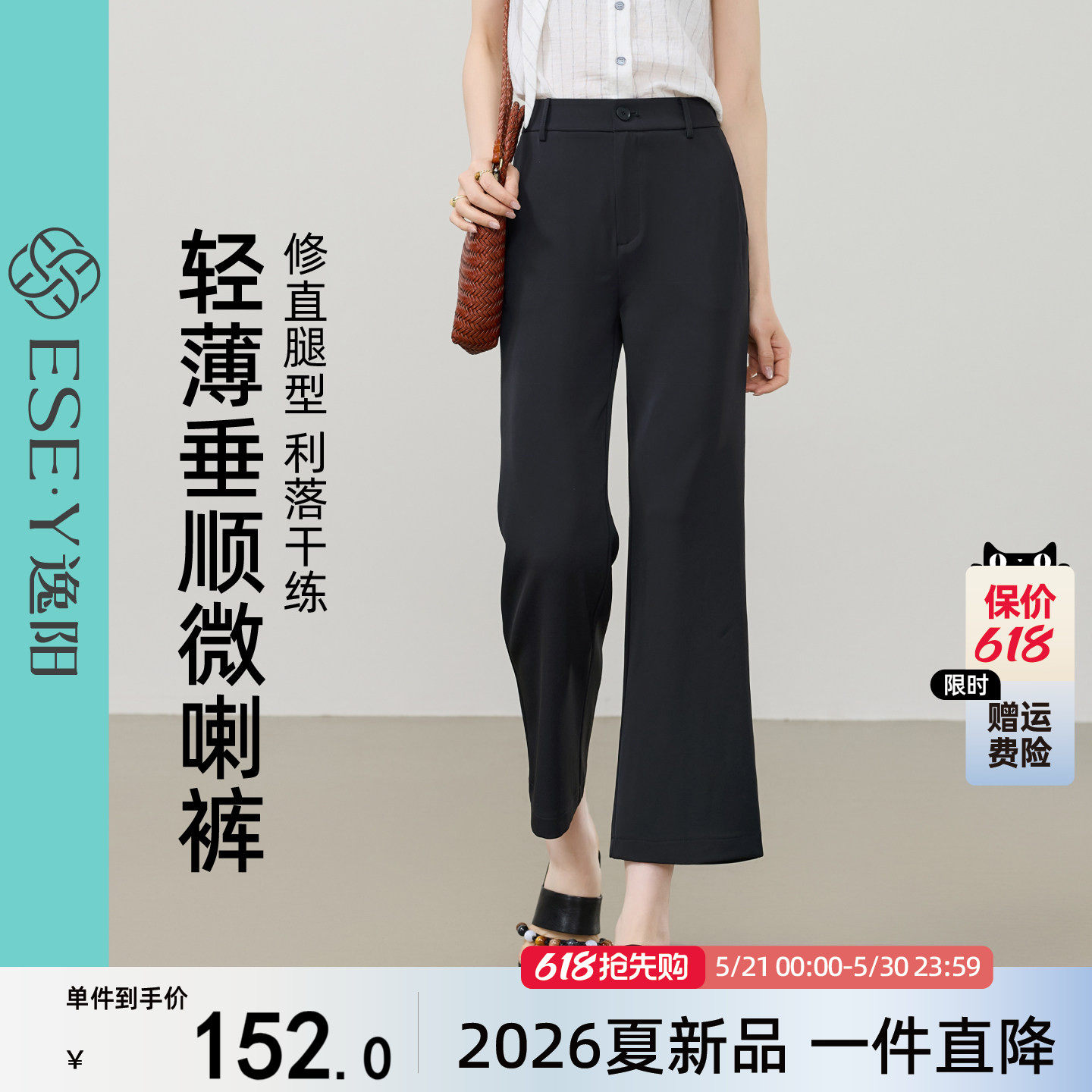 逸阳微喇叭西装裤女九分2026夏薄款垂感弹力小个子冰丝黑色休闲裤