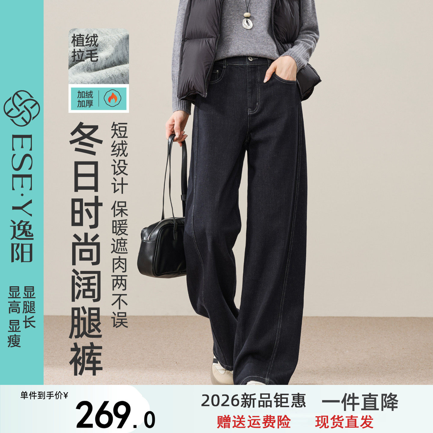 逸阳侧拼接加绒阔腿牛仔裤女2026冬季新款加厚显瘦丹宁深蓝直筒裤