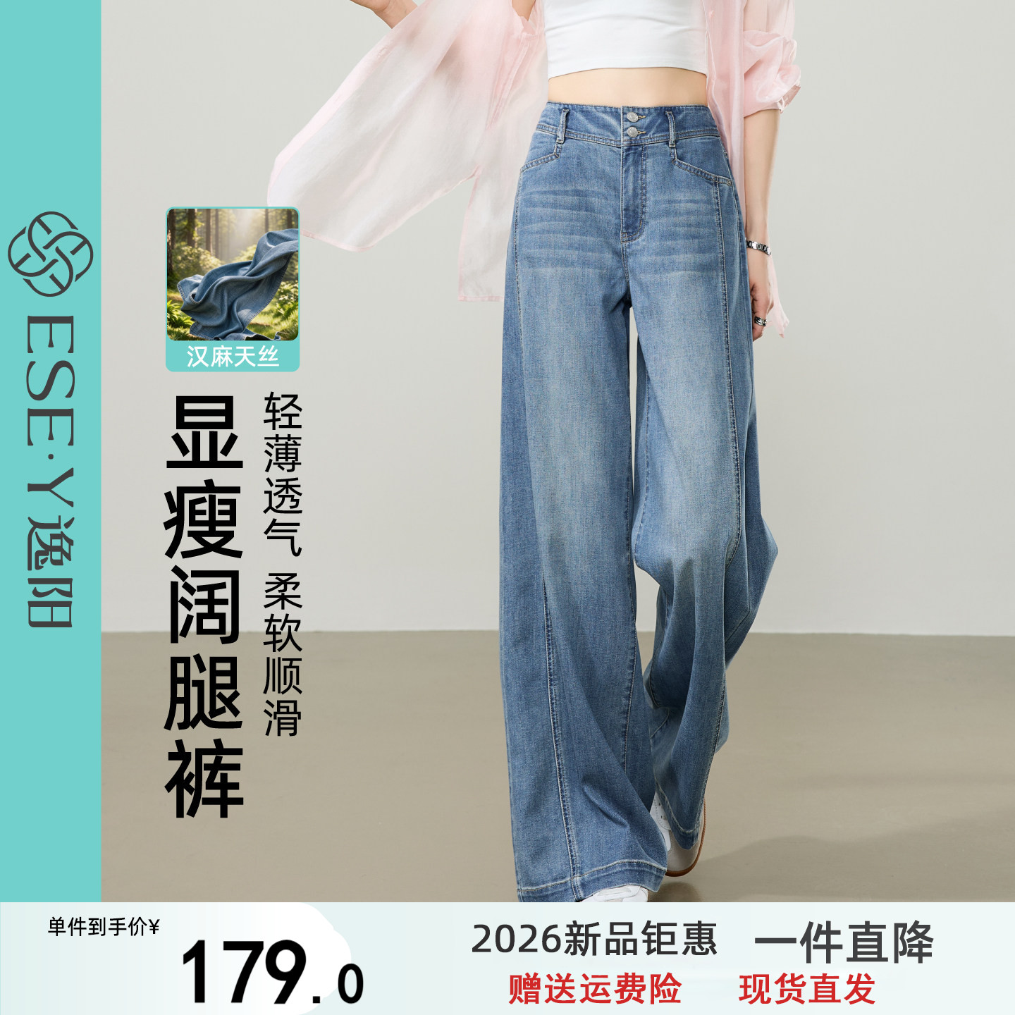 逸阳汉麻天丝直筒牛仔裤子女2026夏季新款轻薄侧缝分割显瘦阔腿裤