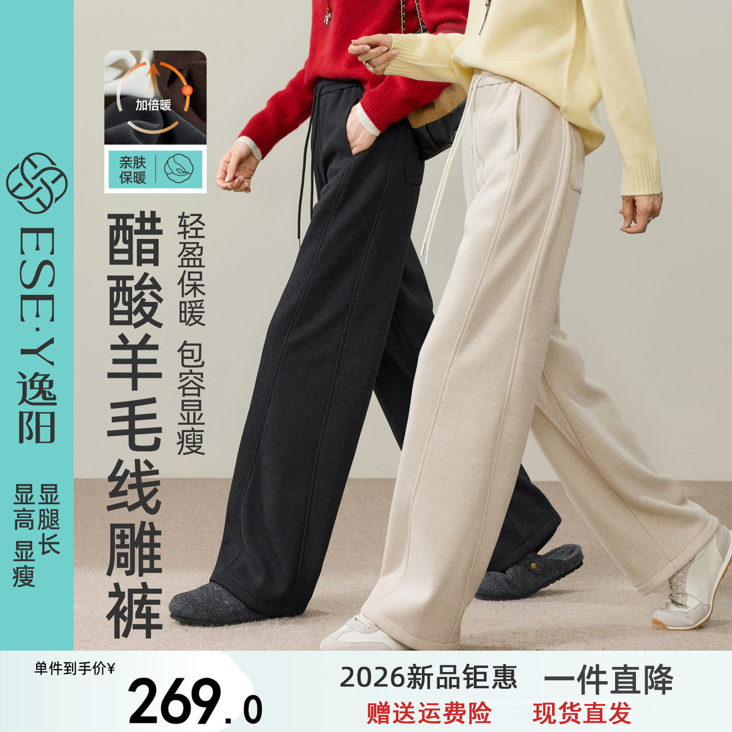 逸阳醋酸羊毛加绒香蕉裤女2026冬新款高腰显瘦宽松加厚休闲直筒裤