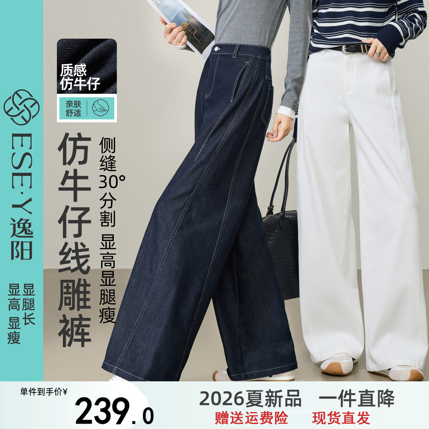 逸阳线雕仿牛仔阔腿裤女2026秋季新款莱赛尔棉宽松白色直筒休闲裤