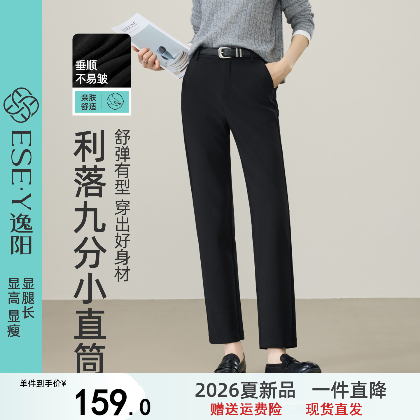 逸阳九分小直筒裤女黑色2026年秋新款弹力高腰通勤窄版哈伦休闲裤