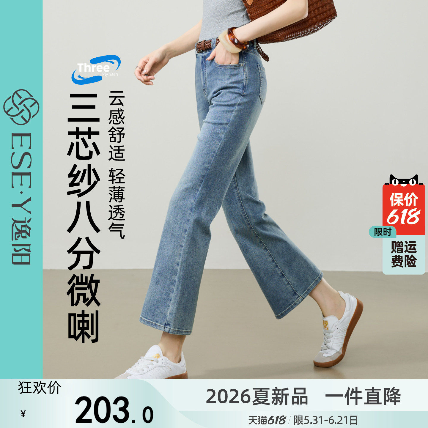 逸阳三芯纱高腰喇叭牛仔裤子女2026夏新款修身弹力显瘦九分微喇裤