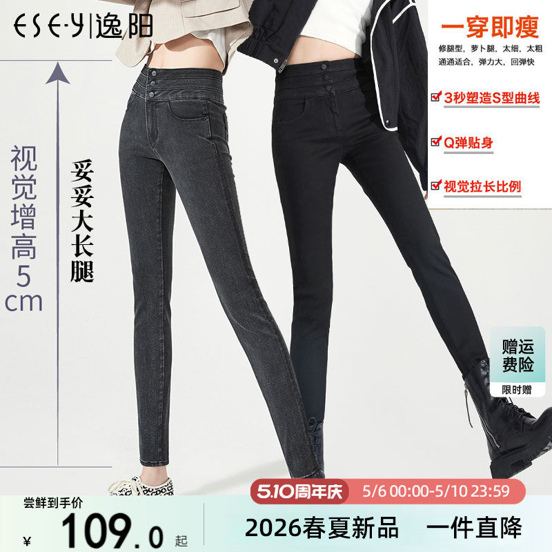 逸阳高腰牛仔裤女小脚2026春新款弹力显瘦紧身大码九分黑色铅笔裤