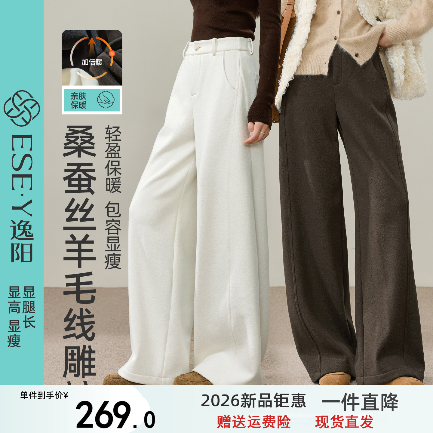 逸阳桑蚕丝羊毛白色阔腿裤女26冬新款加绒加厚垂感休闲保暖直筒裤