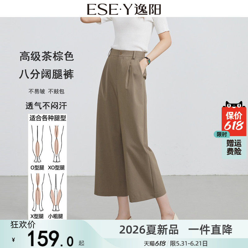 逸阳凉感高腰八分阔腿裤女2026夏新款宽松显瘦茶棕九分垂顺直筒裤