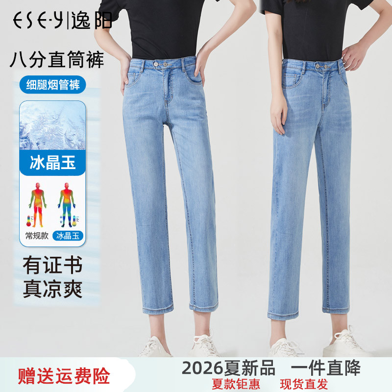 逸阳八分直筒牛仔裤女夏季薄款