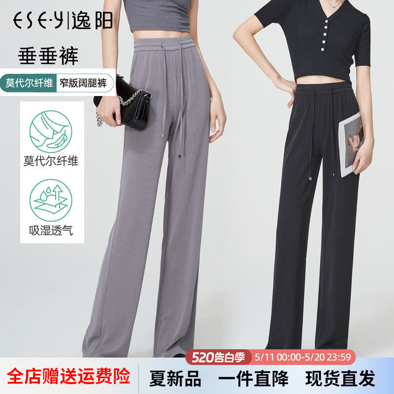 逸阳高腰莫代尔垂顺阔腿裤女黑色2026夏季薄款宽松冰丝显瘦直筒裤
