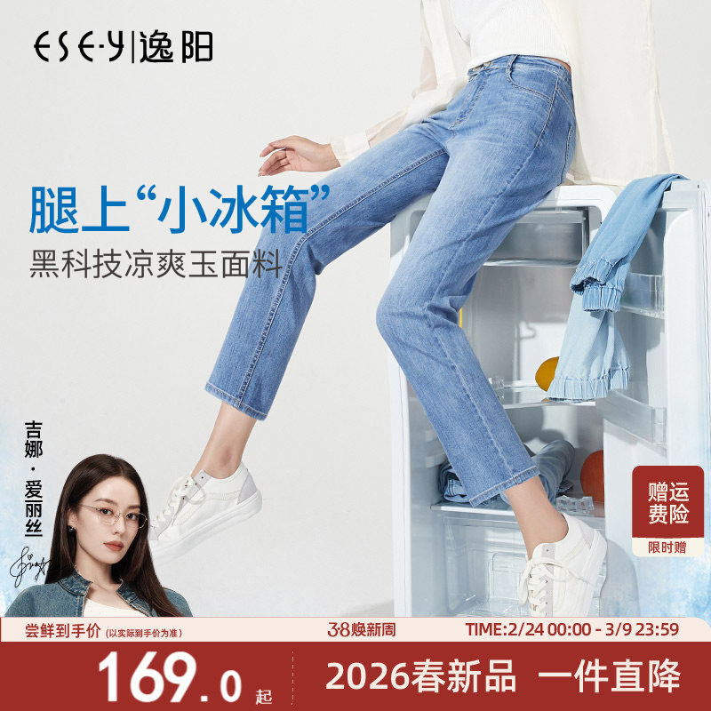 逸阳高腰八分直筒牛仔裤女凉感夏季新薄款浅色九分宽松显瘦烟管裤