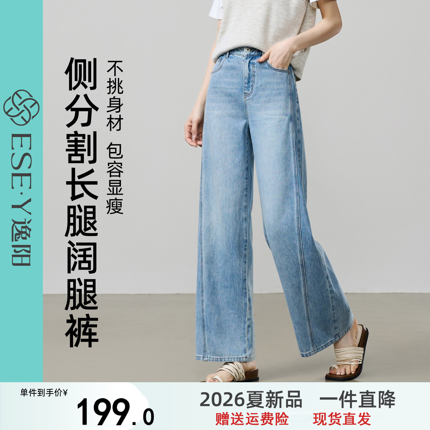 逸阳拼接显瘦薄款浅色阔腿牛仔裤2026夏新款新款小个子定制直筒裤