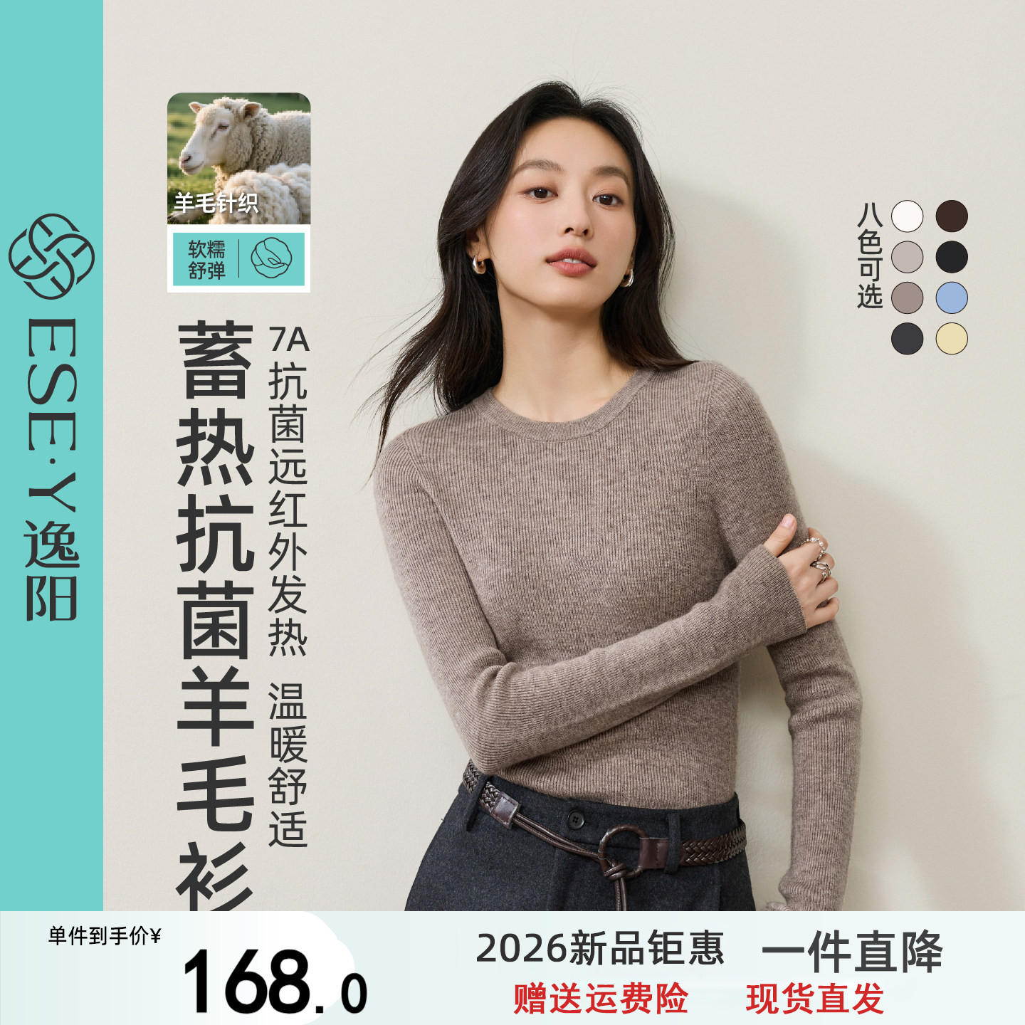 逸阳圆领羊毛衫女2026年冬季新款修身显瘦弹力内搭打底针织衫毛衣