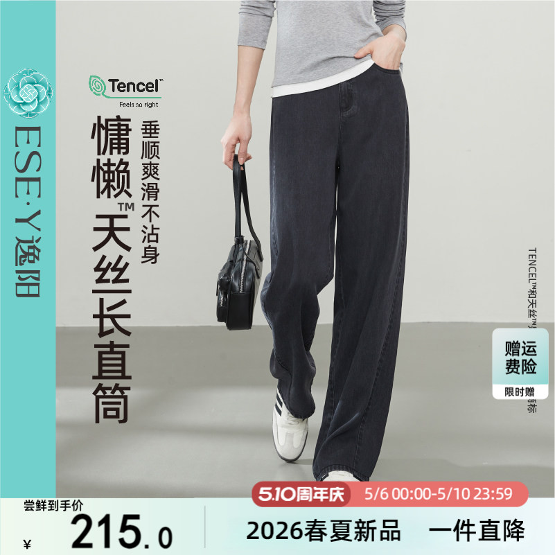 逸阳天丝黑色直筒牛仔裤女薄款2026夏新款宽松显瘦窄版阔腿长裤子