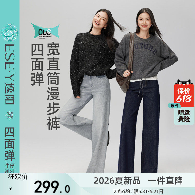 逸阳八面弹直筒牛仔裤女2026年春季新款高弹宽松不易褪色阔腿裤子