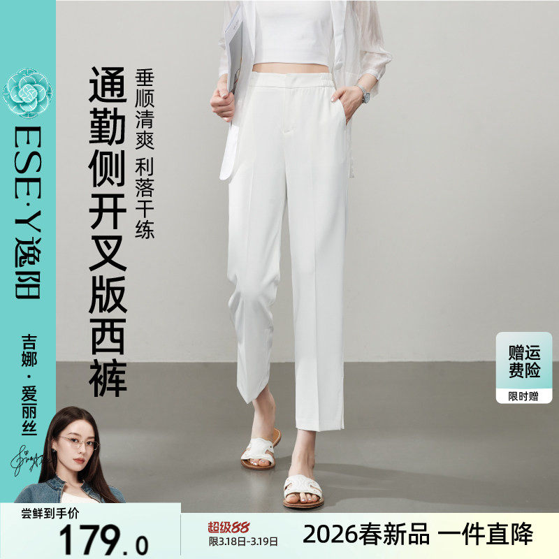 逸阳开叉白色九分西装裤女2026年夏新款高腰通勤直筒显瘦垂感裤子