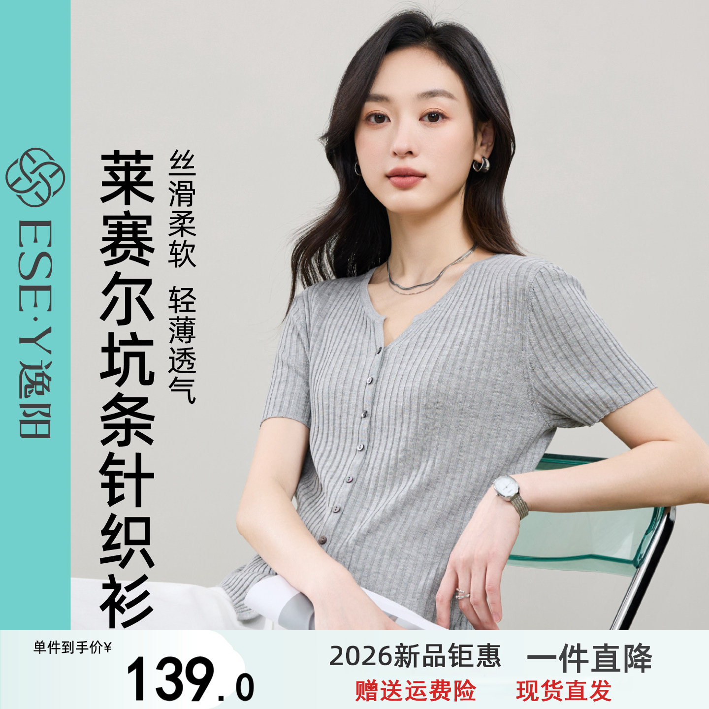 逸阳轻薄裸感V领短袖针织衫女26年夏新款百搭修身白色显瘦薄上衣