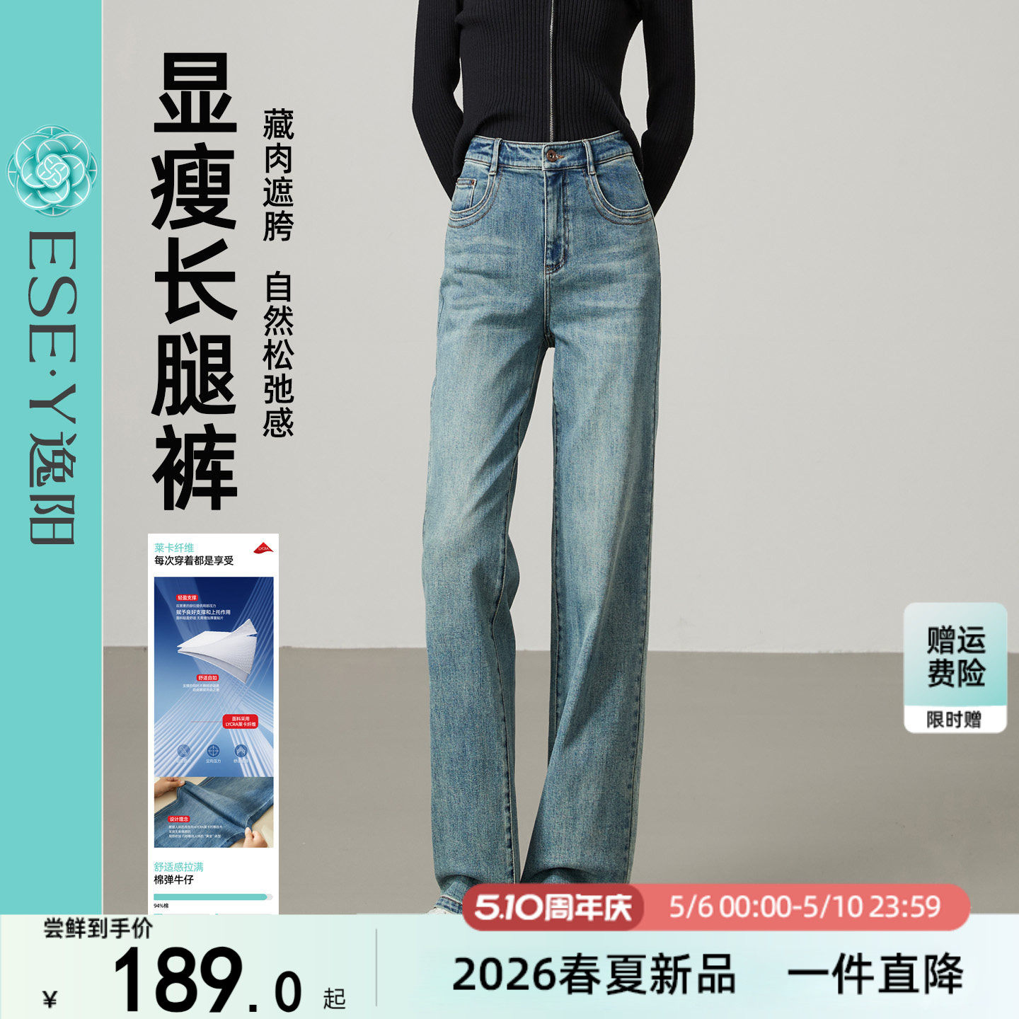 逸阳2026春季新款高腰直筒牛仔裤女宽松显瘦显高遮肉窄版阔腿长裤