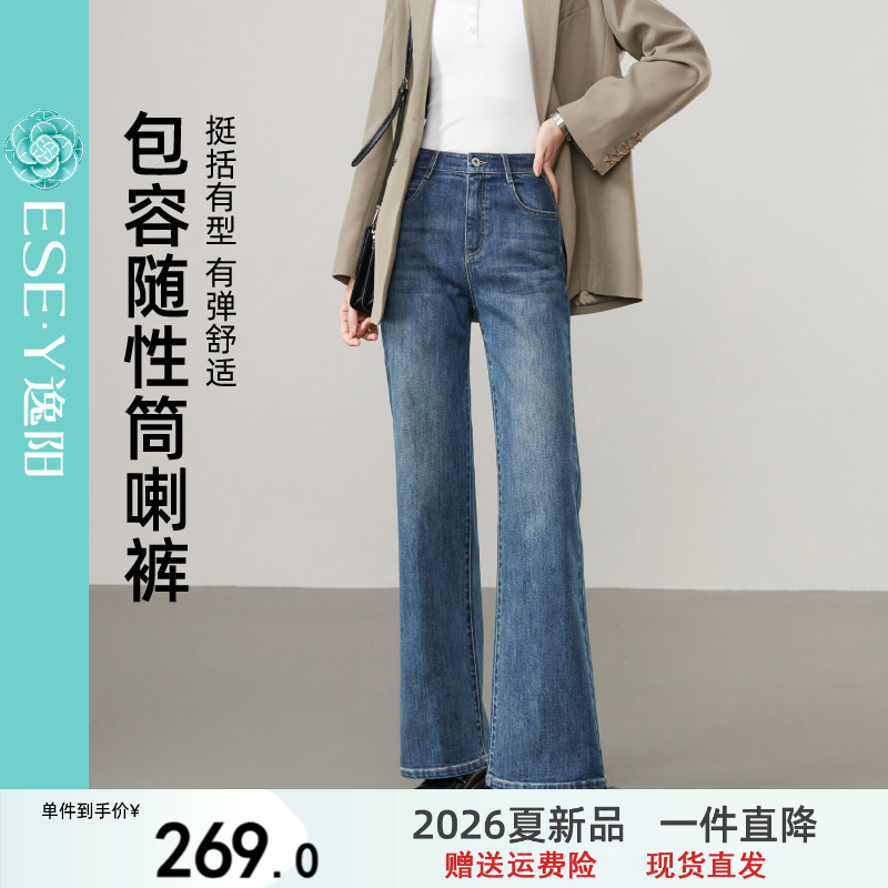 逸阳不易褪色筒喇叭牛仔裤女2026春秋新款弹力宽松显瘦微喇长裤子