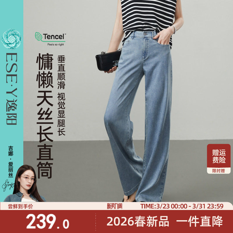 逸阳天丝阔腿裤宽松垂坠感牛仔裤女2026新款夏季窄版直筒显瘦裤子