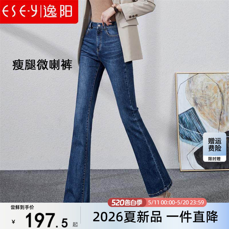 逸阳女裤2026春秋新款高腰微喇牛仔裤子女弹力显瘦显高宽松喇叭裤