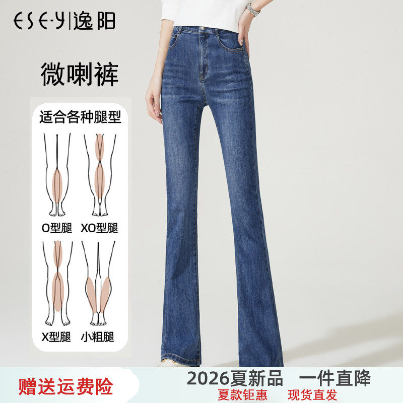 逸阳复古高腰微喇牛仔裤女2026春秋新款宽松显瘦显高弹力喇叭长裤