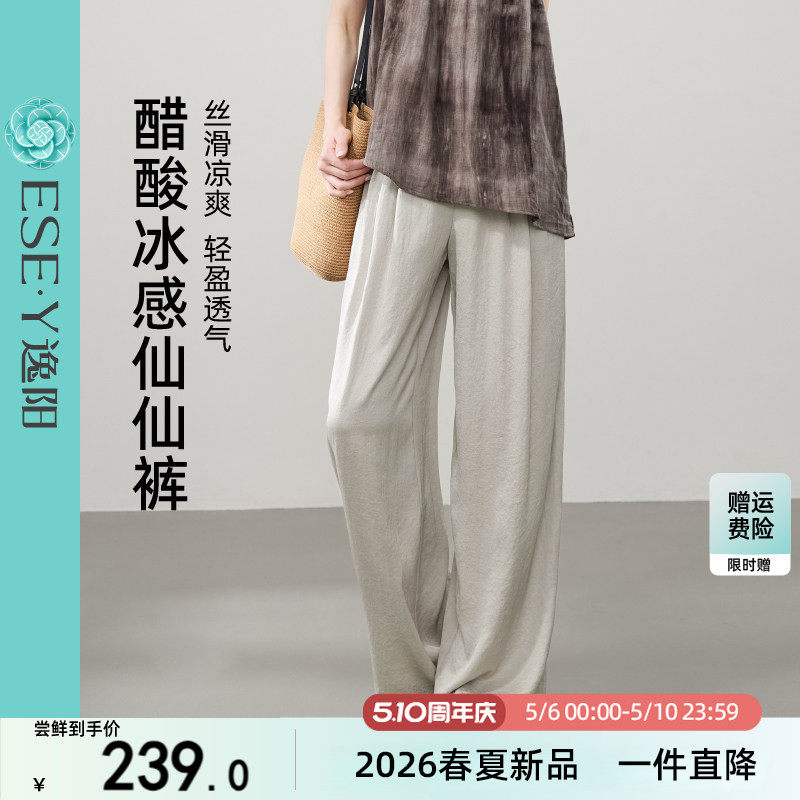 逸阳醋酸冰丝阔腿裤女2026年夏季薄款高腰垂感休闲直筒休闲山本裤