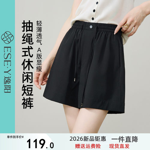 逸阳轻薄a字版短裤女2026年夏新款高腰抽绳遮肉显瘦小个子薄裤子
