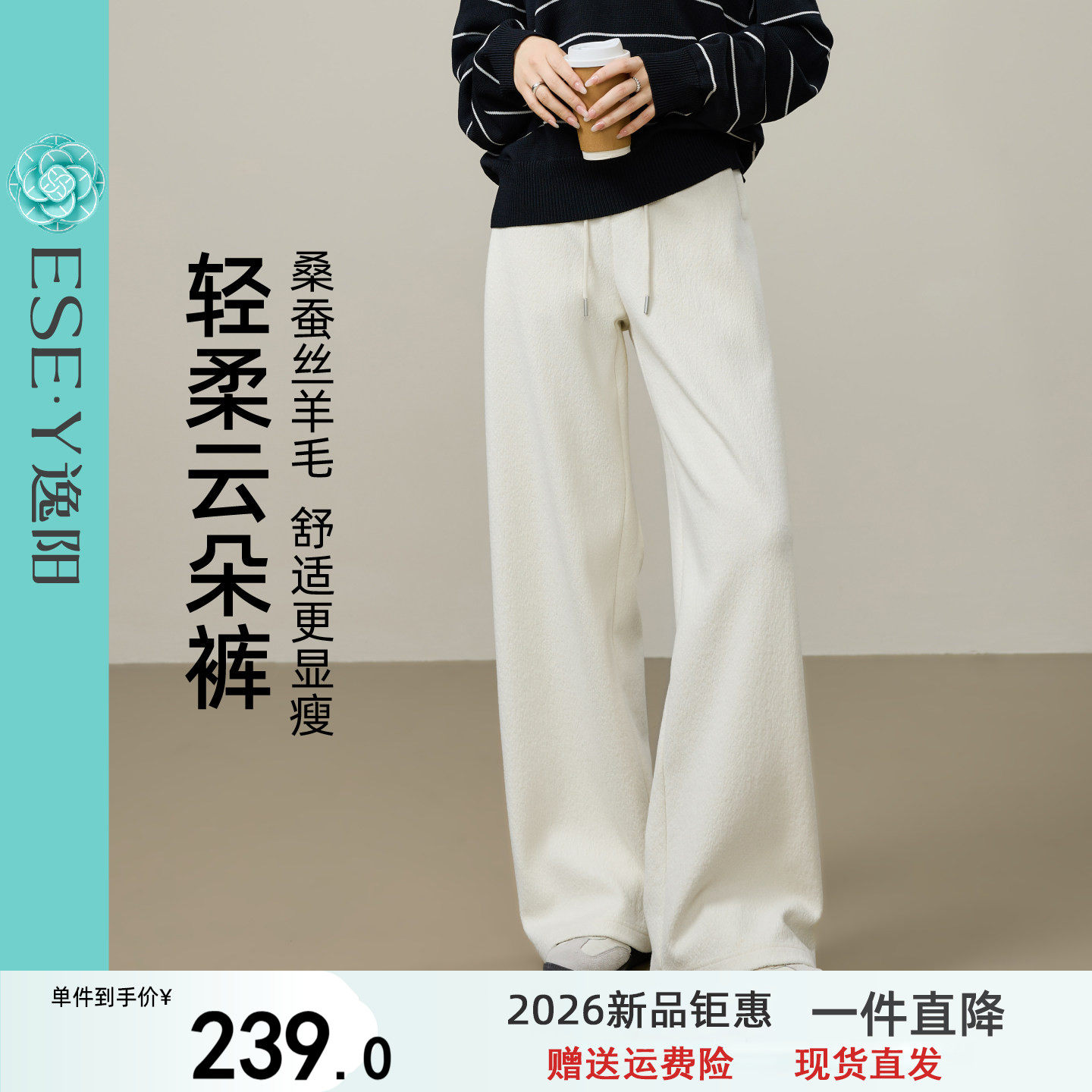 逸阳桑蚕丝羊毛阔腿裤女2026年秋高腰显瘦宽松轻柔云朵直筒裤白色